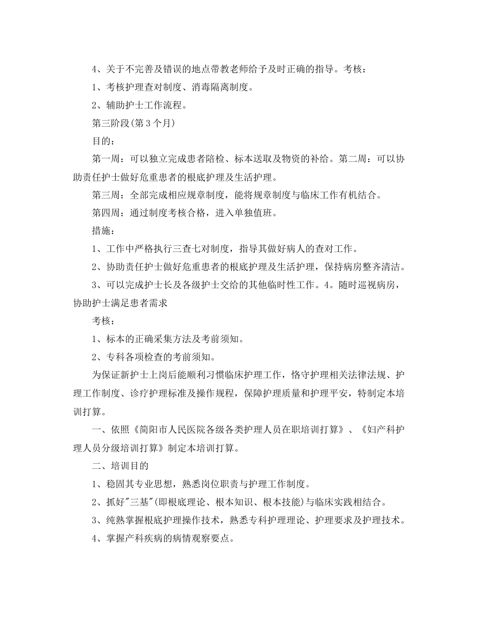 护士培训参考计划范文5篇_第3页