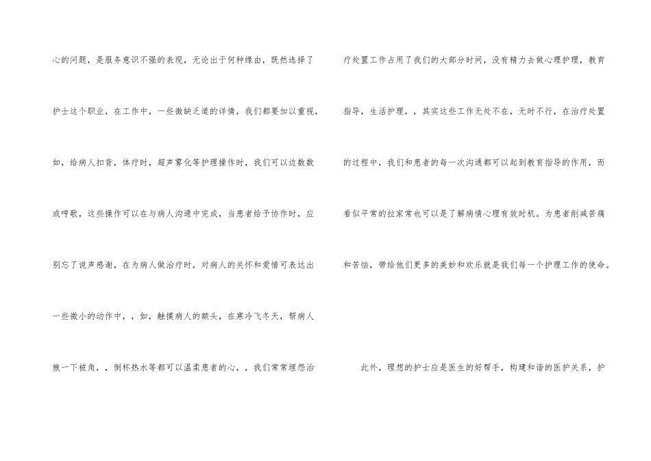 护士培训总结九篇_第3页
