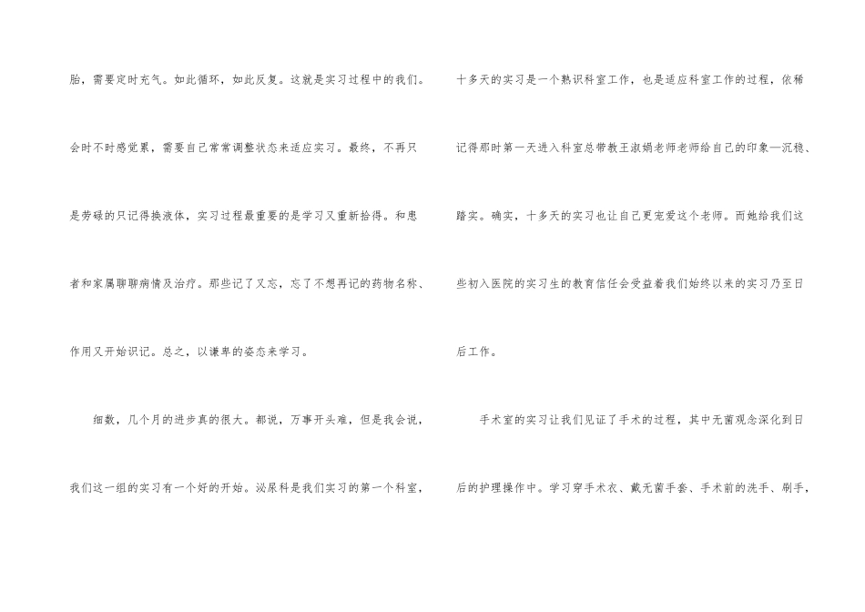 护士培训总结四篇_第3页