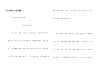 护士培训总结四篇