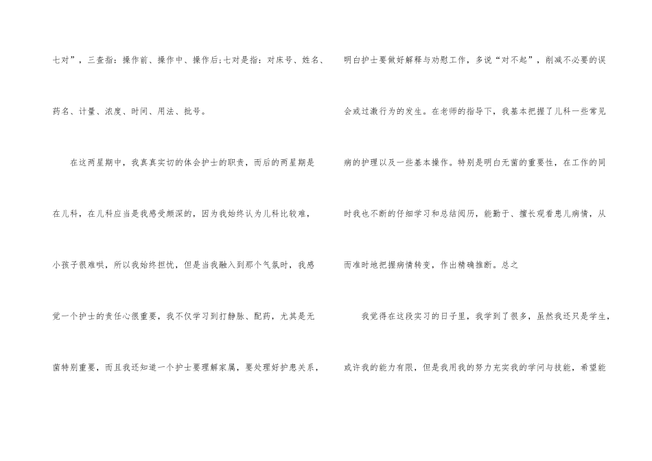 护士培训总结汇编8篇_第3页