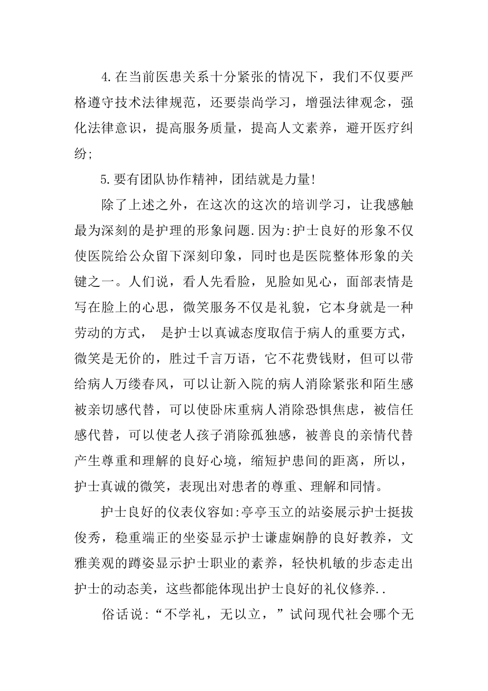 护士外出学习心得体会范文5篇2024_第2页