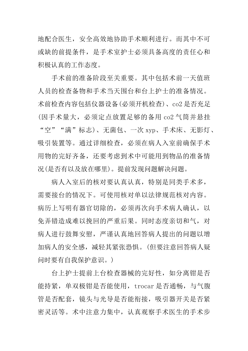 护士外出学习心得体会五篇2024_第3页