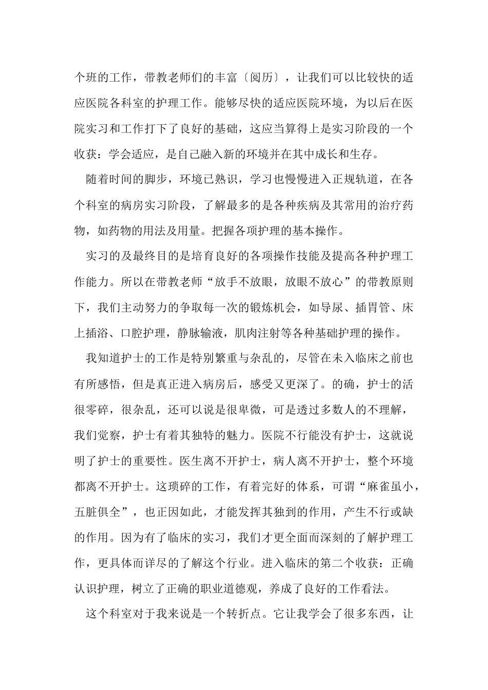 护士在医院的实习心得800字_第3页