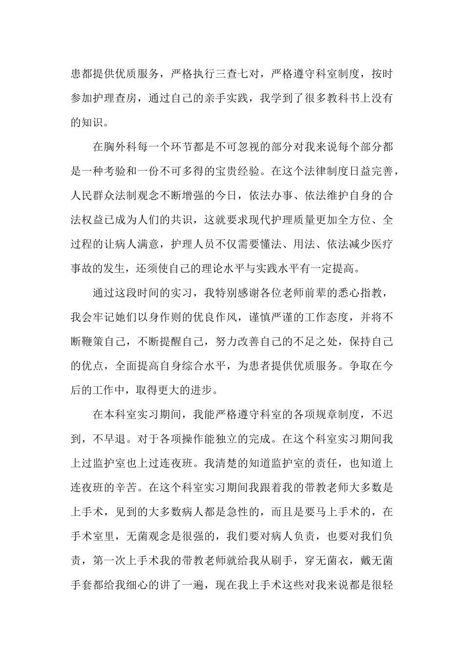 护士外科实习工作总结5篇推荐_第3页