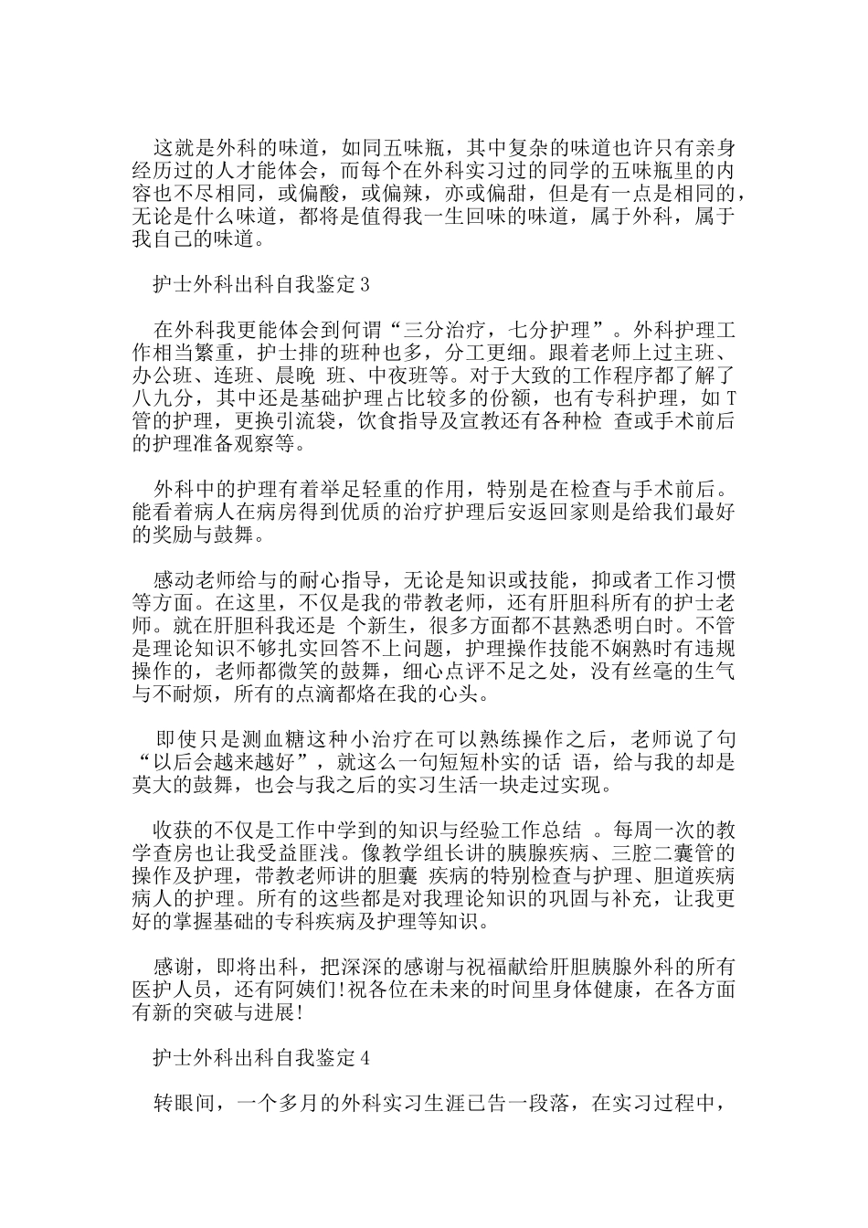 护士外科出科自我鉴定范文五篇_第2页