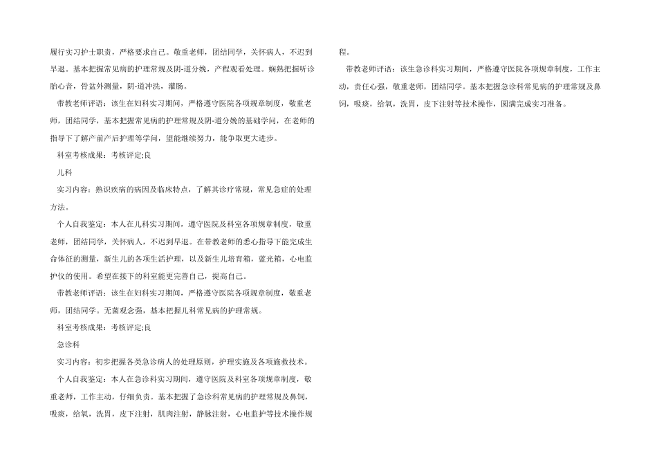 护士外科实习自我鉴定模板_第2页