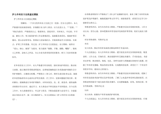 护士外科实习自我鉴定模板