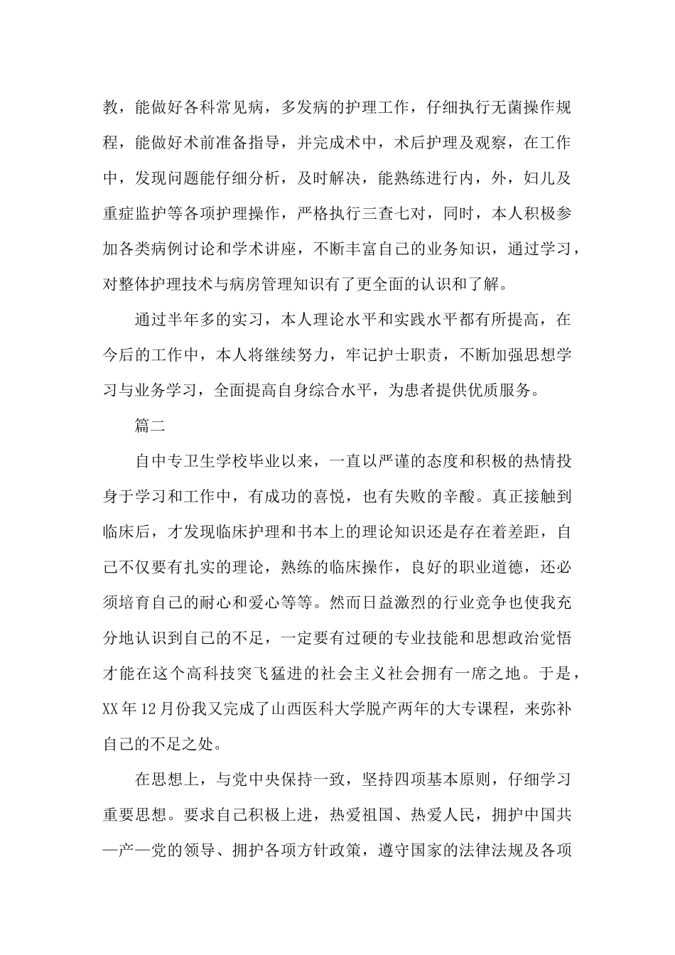 护士大专毕业自我鉴定大全_第2页