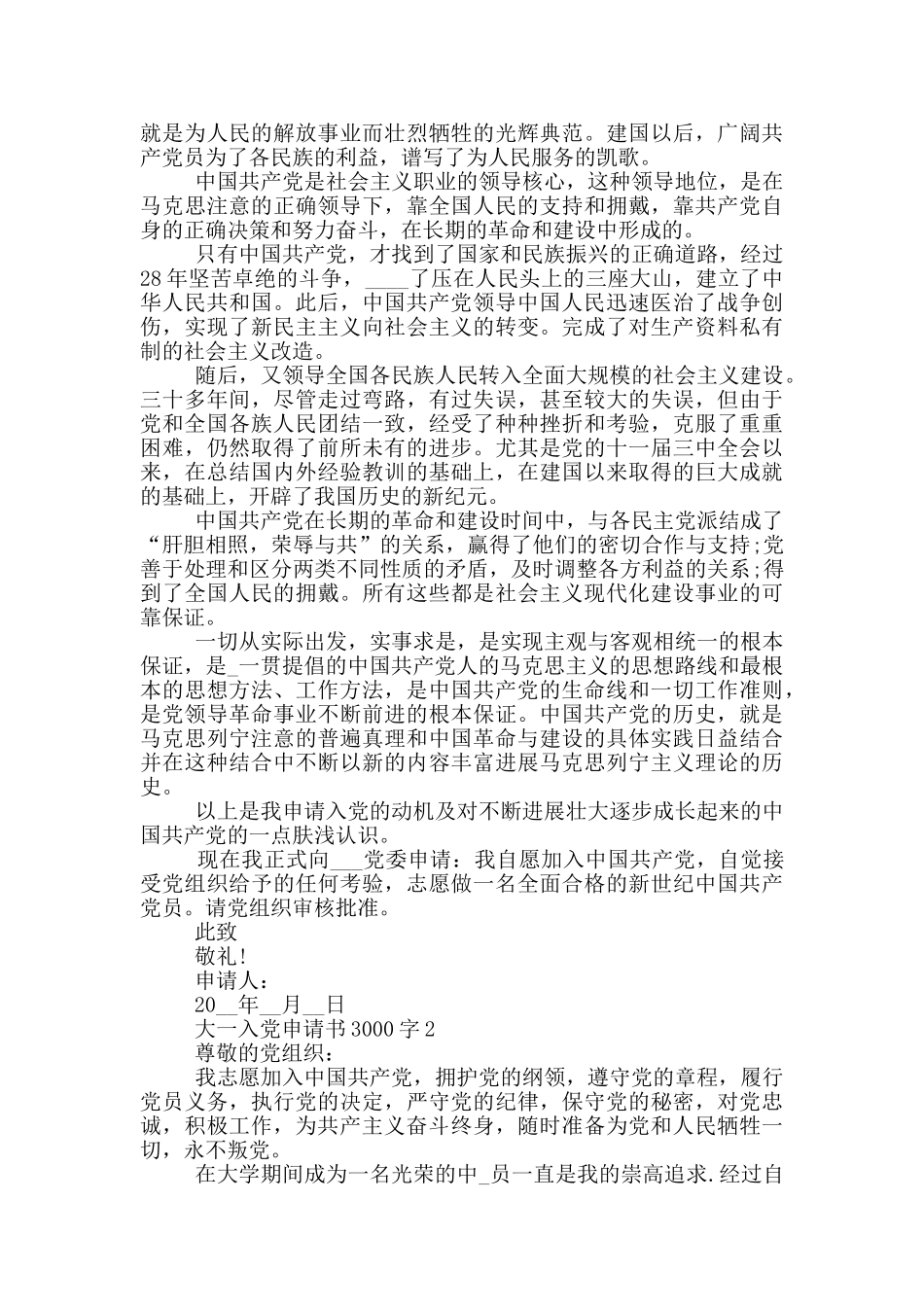 护士大一入党申请书3000字优秀_第2页