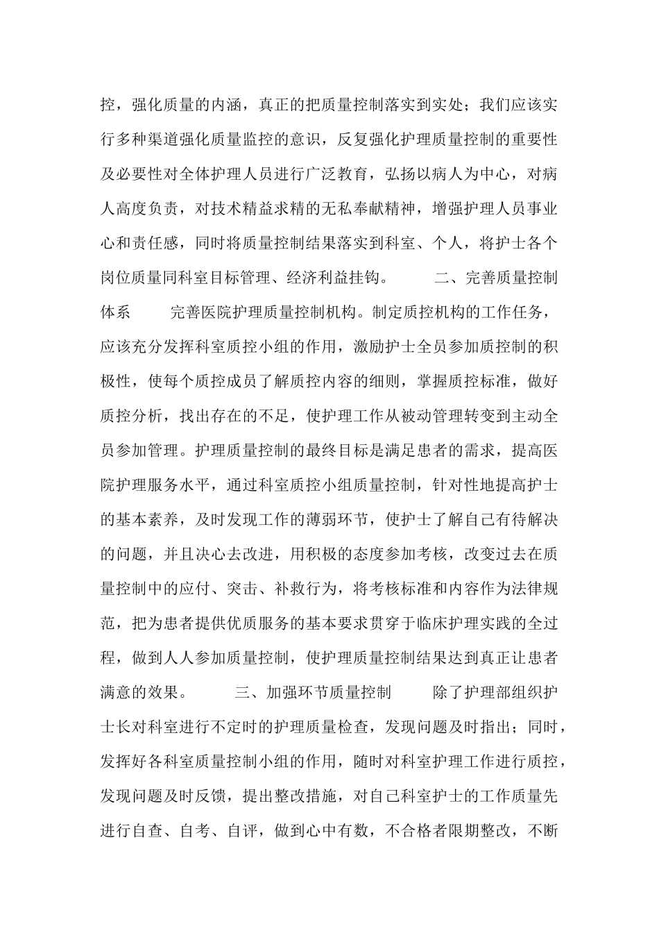护士学习法律的学习心得范文三篇_第2页