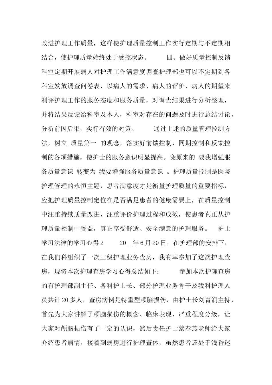 护士学习法律的学习心得范文三篇_第3页