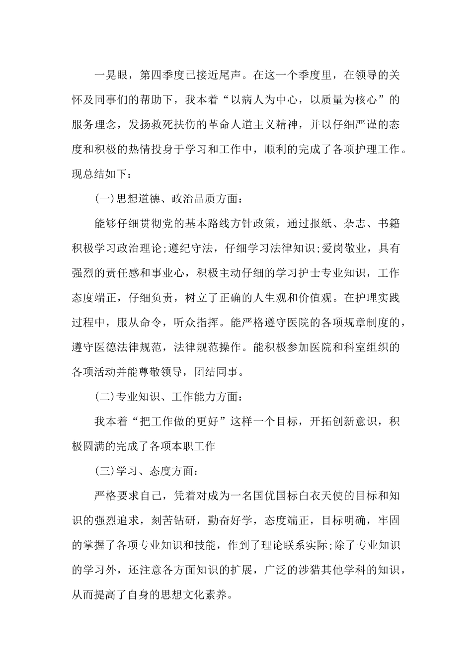 护士季度工作总结个人范文_第3页