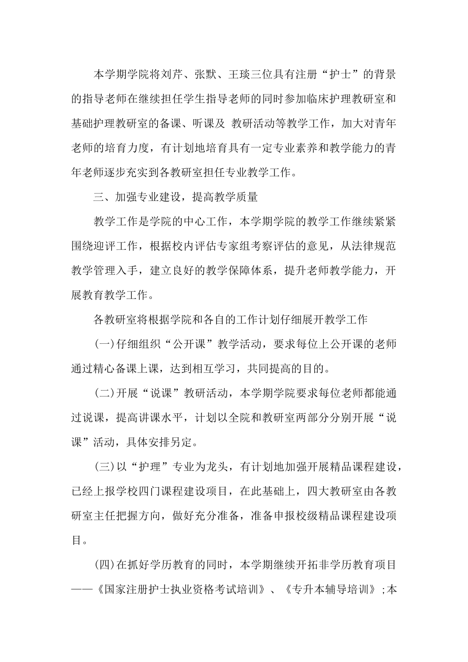 护士学校工作计划格式_第2页