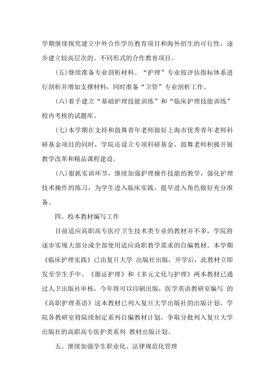 护士学校工作计划格式_第3页