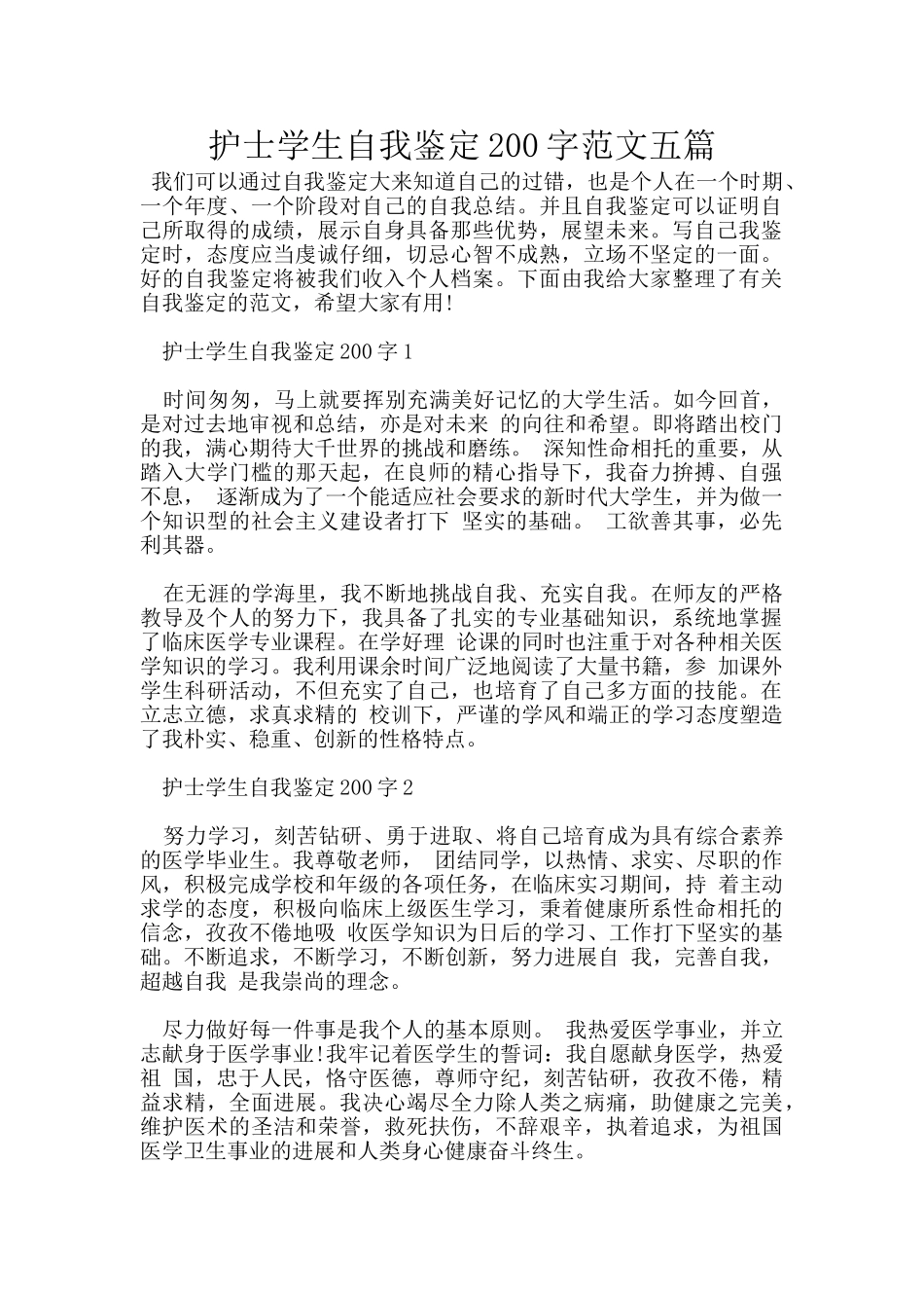 护士学生自我鉴定200字范文五篇_第1页