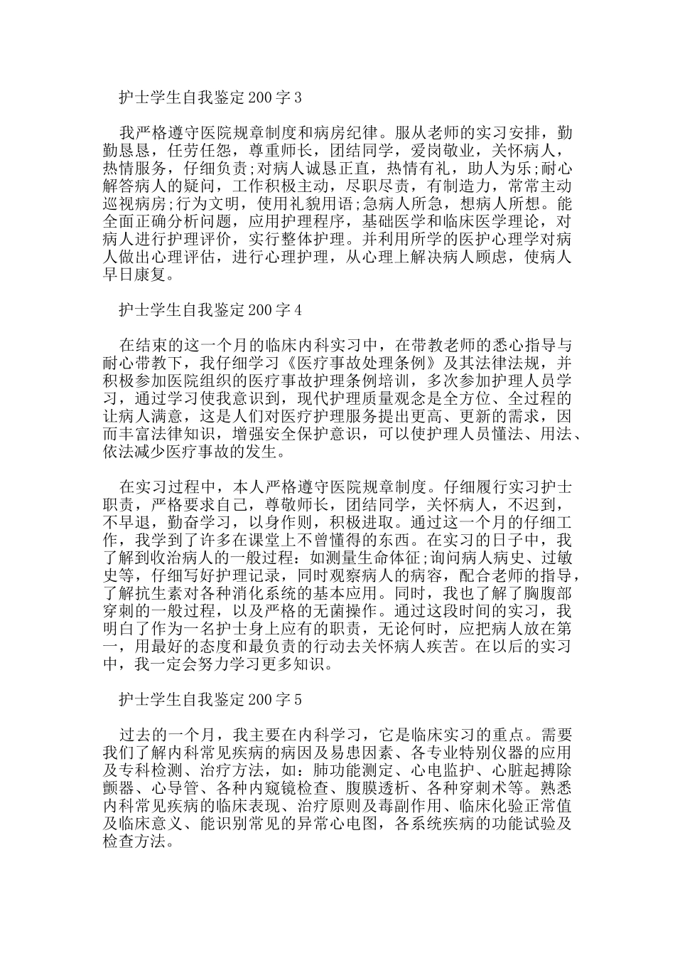 护士学生自我鉴定200字范文五篇_第2页