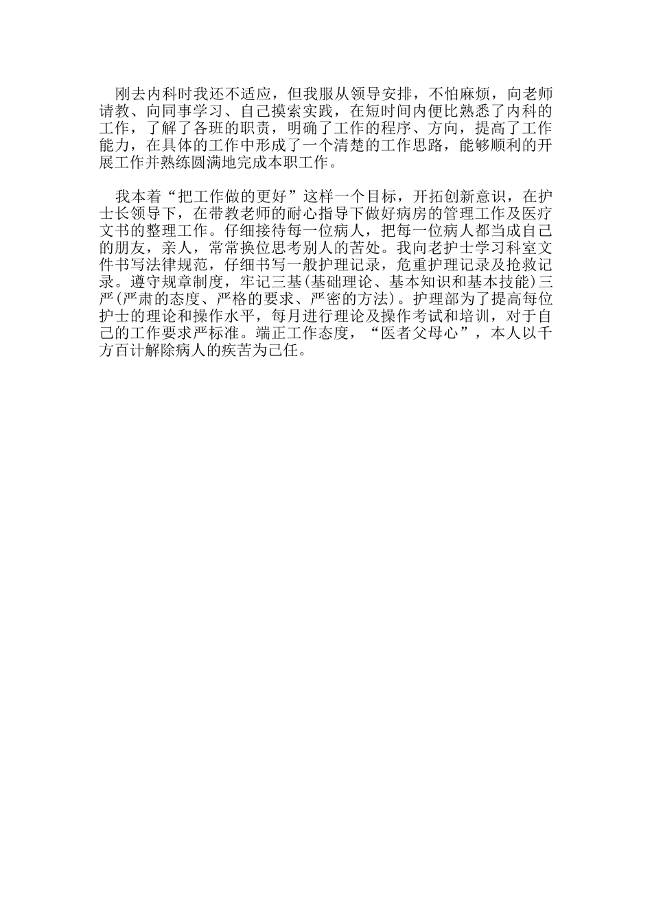 护士学生自我鉴定200字范文五篇_第3页