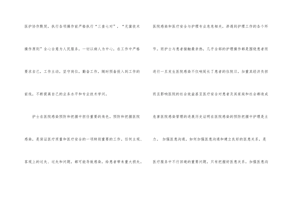 护士培训总结锦集七篇_第2页