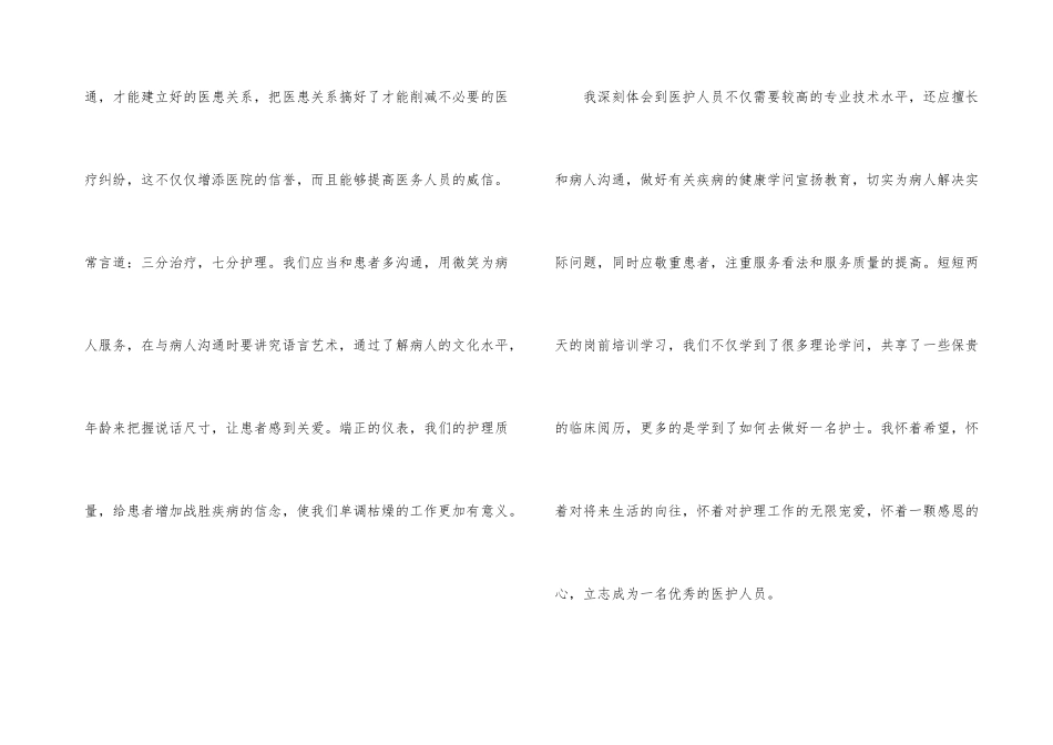 护士培训总结锦集七篇_第3页