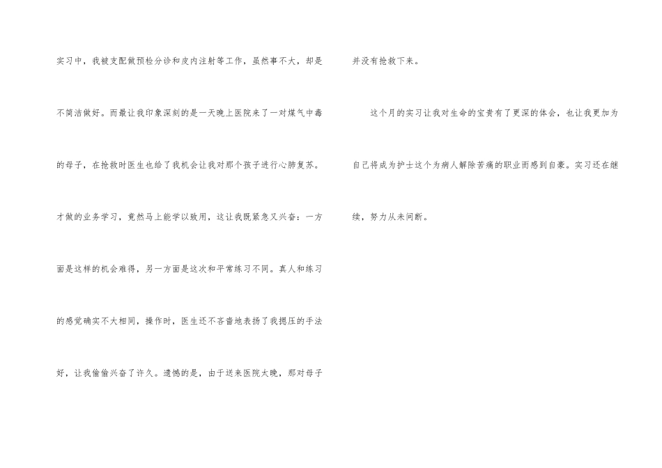 护士实习一个月的总结_第2页