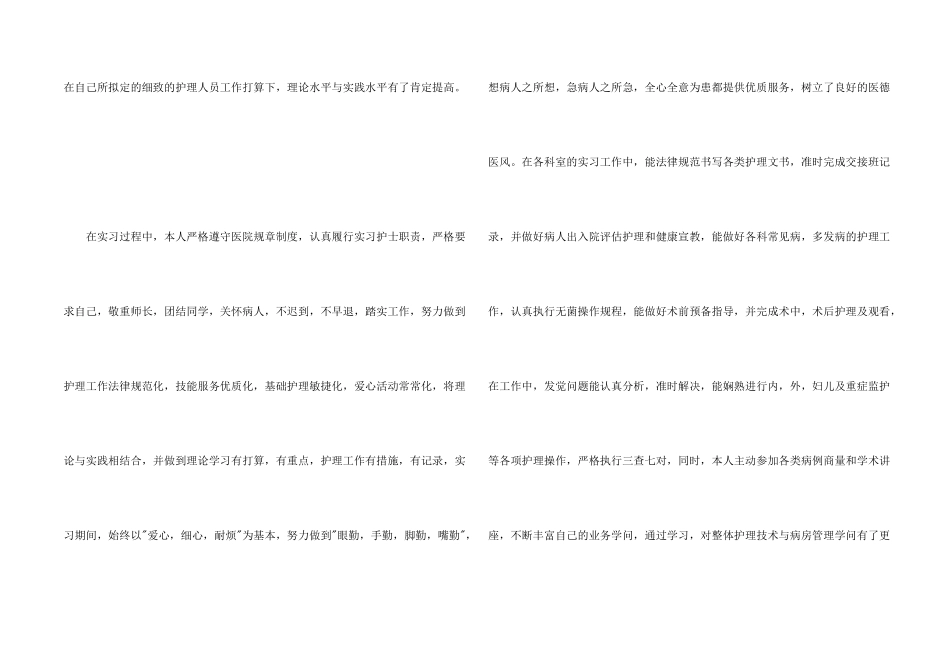 护士实习个人自我鉴定(汇编11篇)_第2页