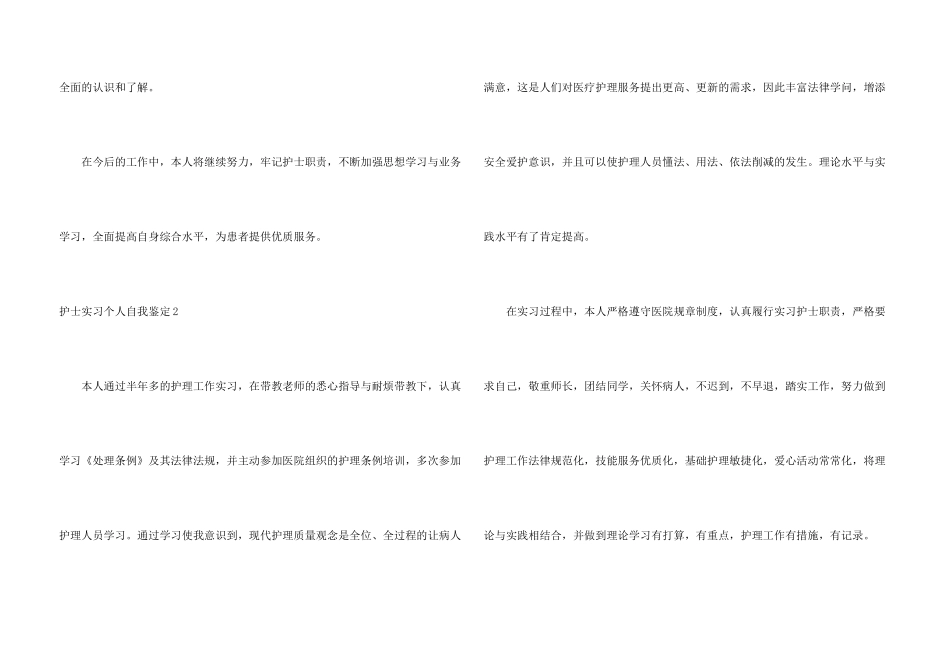 护士实习个人自我鉴定(汇编11篇)_第3页