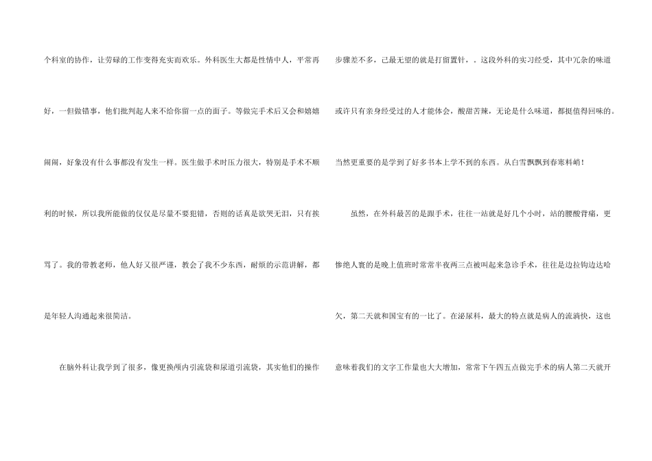 护士实习个人自我鉴定11篇_第2页