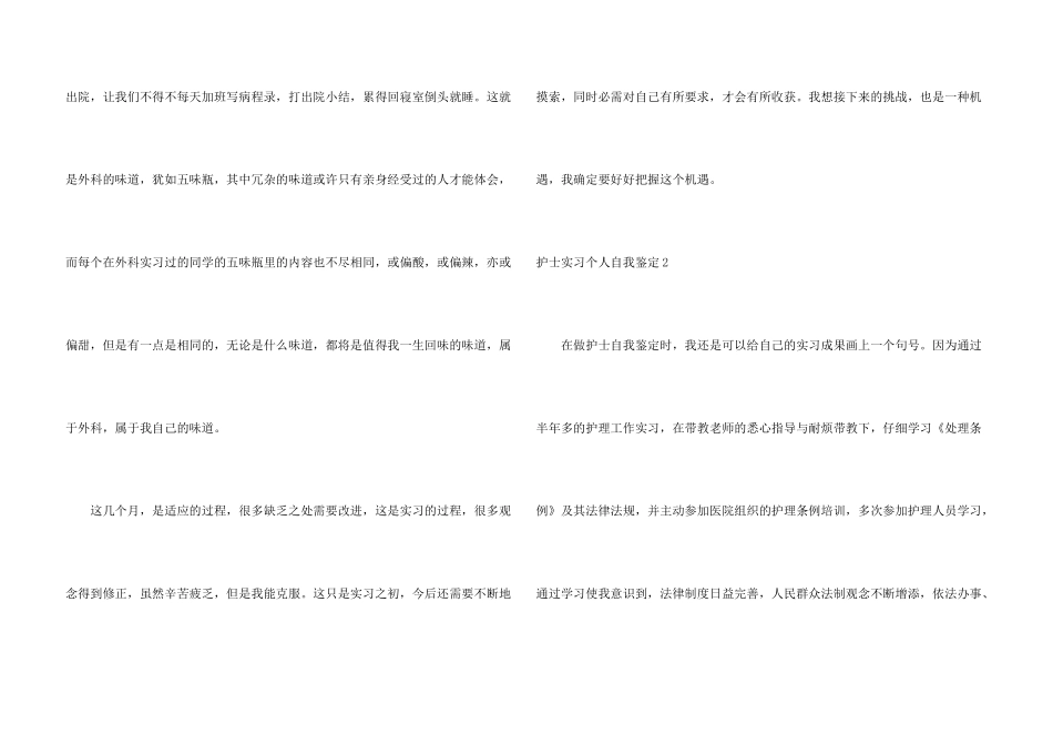 护士实习个人自我鉴定11篇_第3页