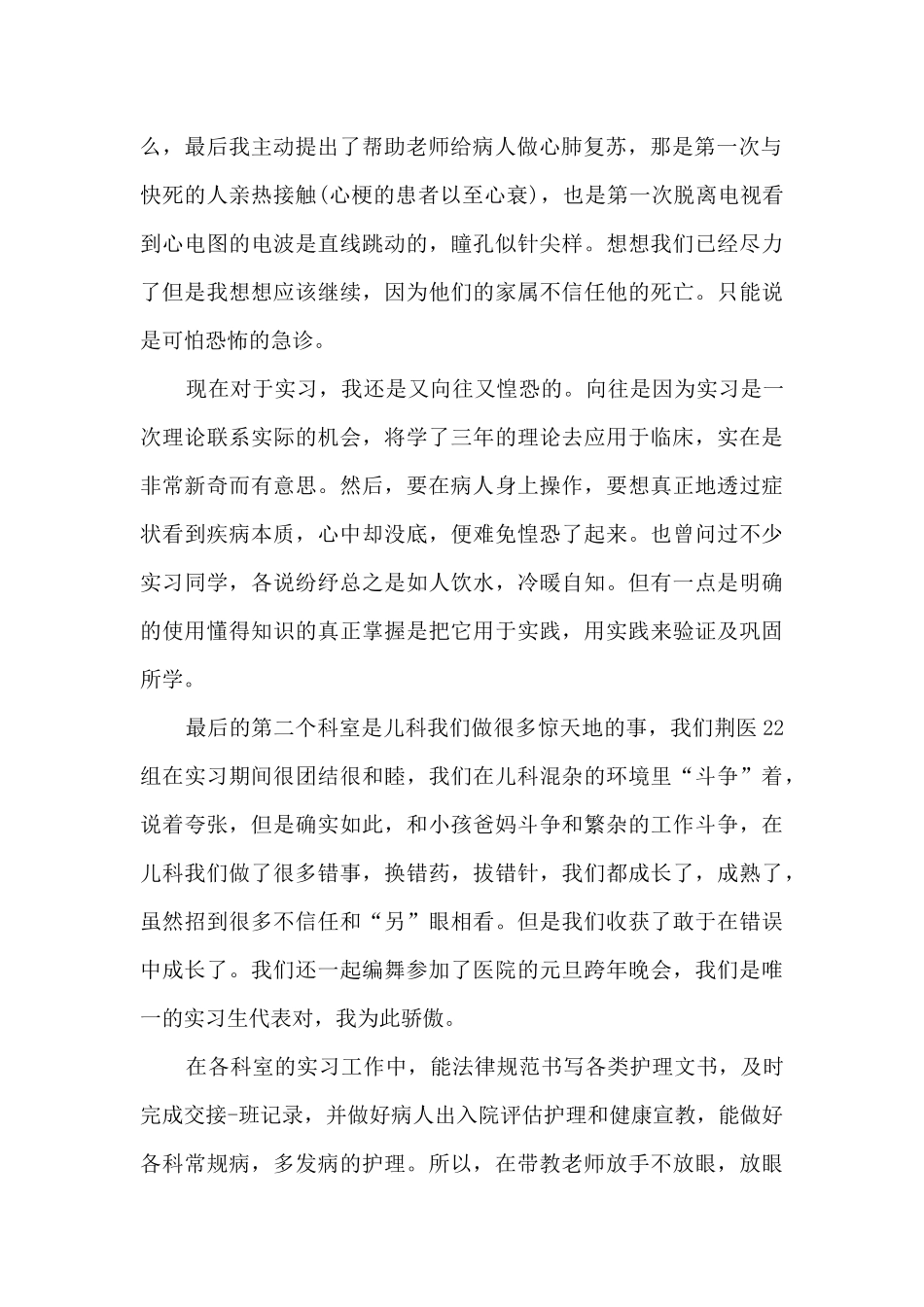 护士实习体检心得4篇_第2页