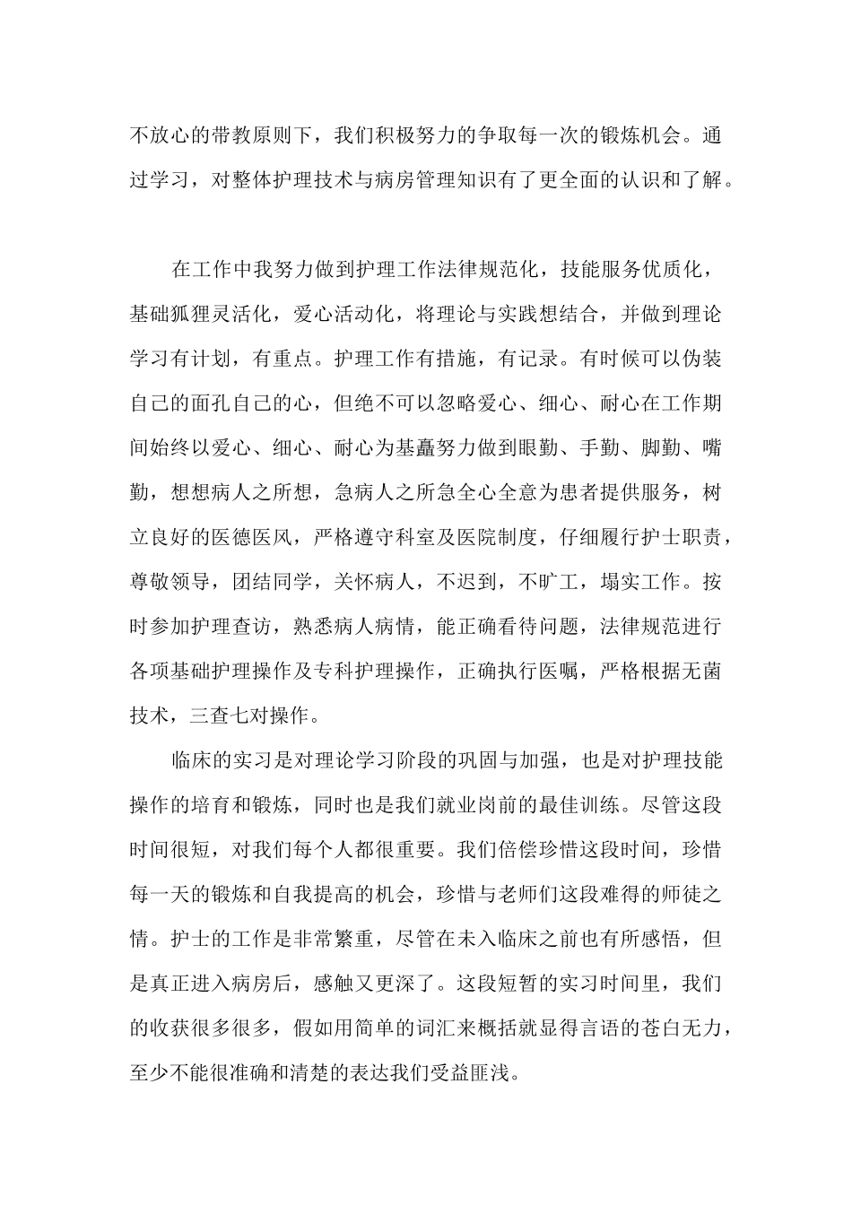 护士实习体检心得4篇_第3页