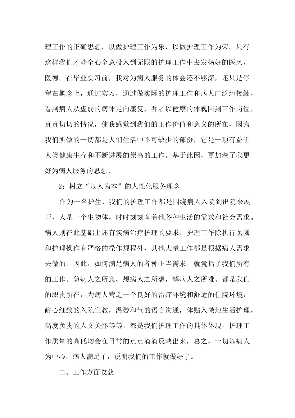 护士大专实习个人总结_第2页