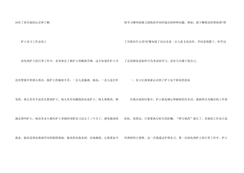 护士实习工作总结2024十篇_第3页
