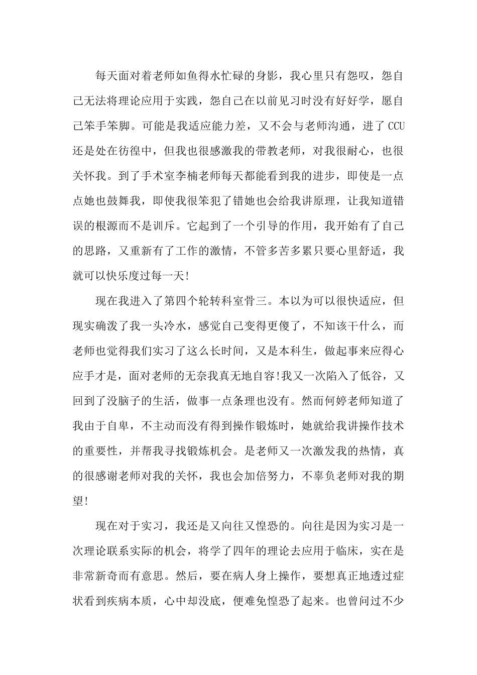 护士实习心得简短6篇_第2页