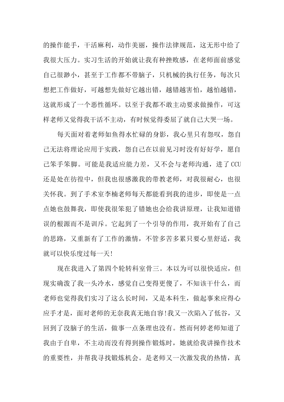 护士实习总结2000字_第2页