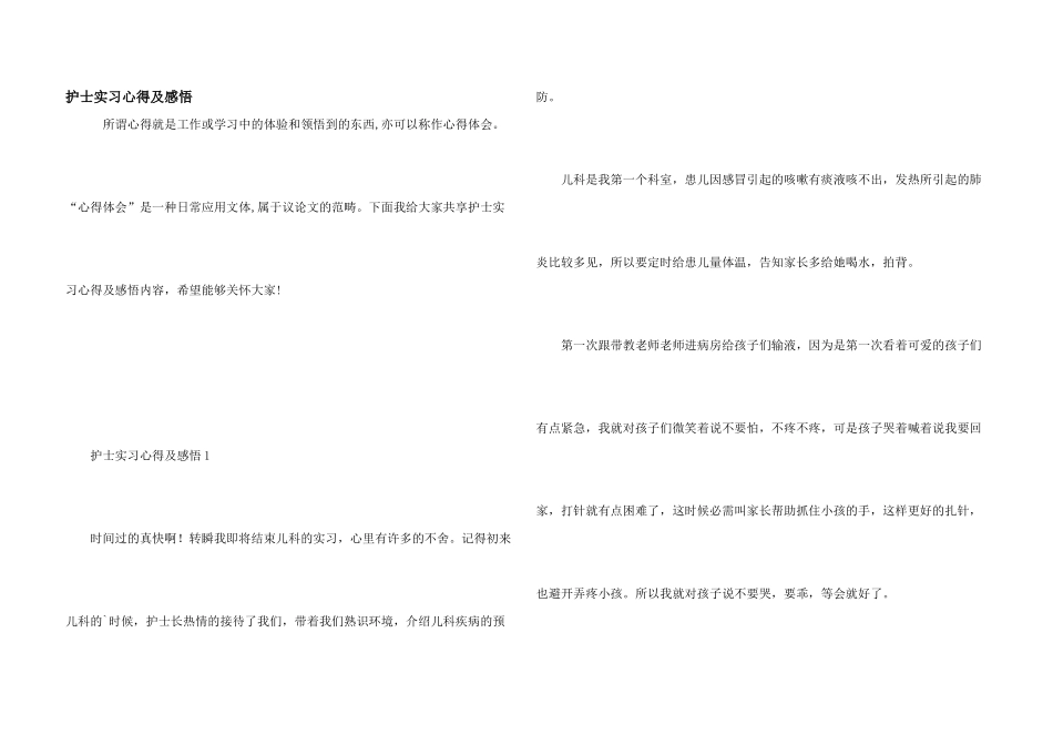 护士实习心得及感悟_第1页