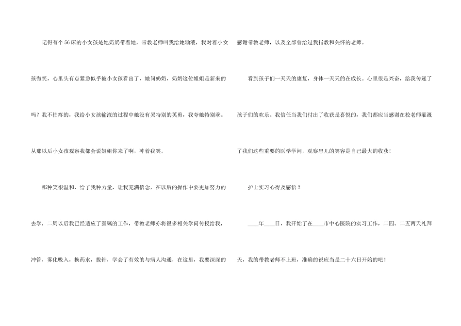 护士实习心得及感悟_第2页