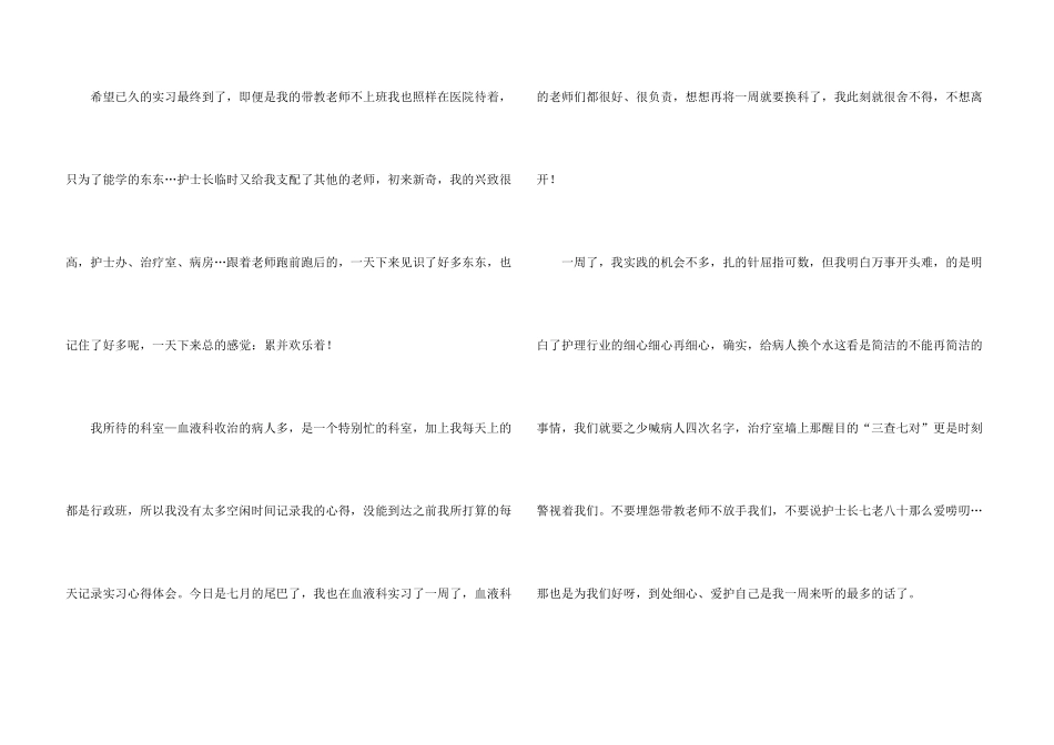 护士实习心得及感悟_第3页