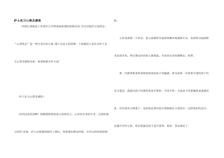 护士实习心得及感悟