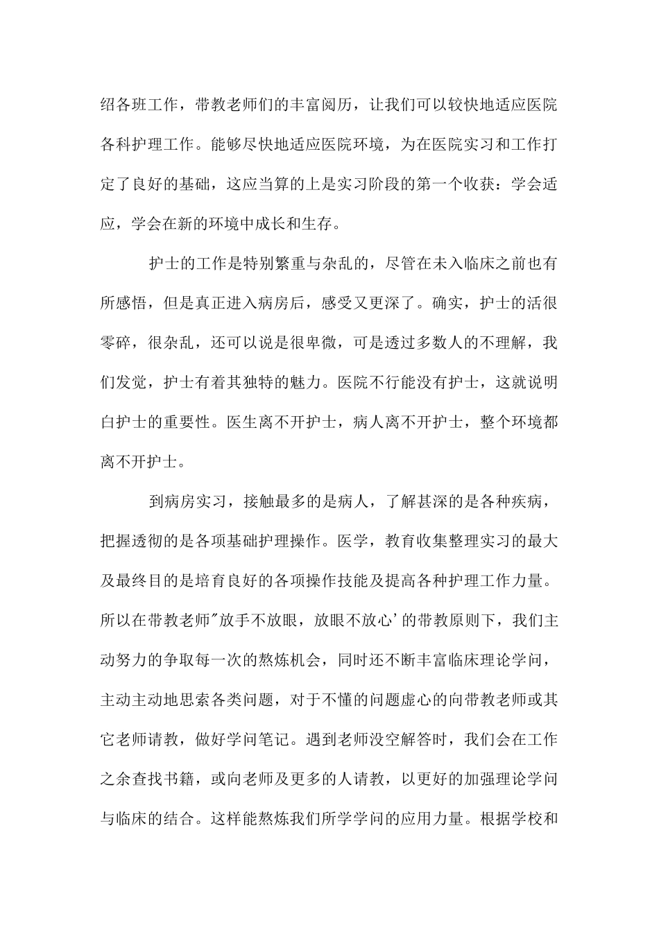 护士实习总结格式3篇_第2页