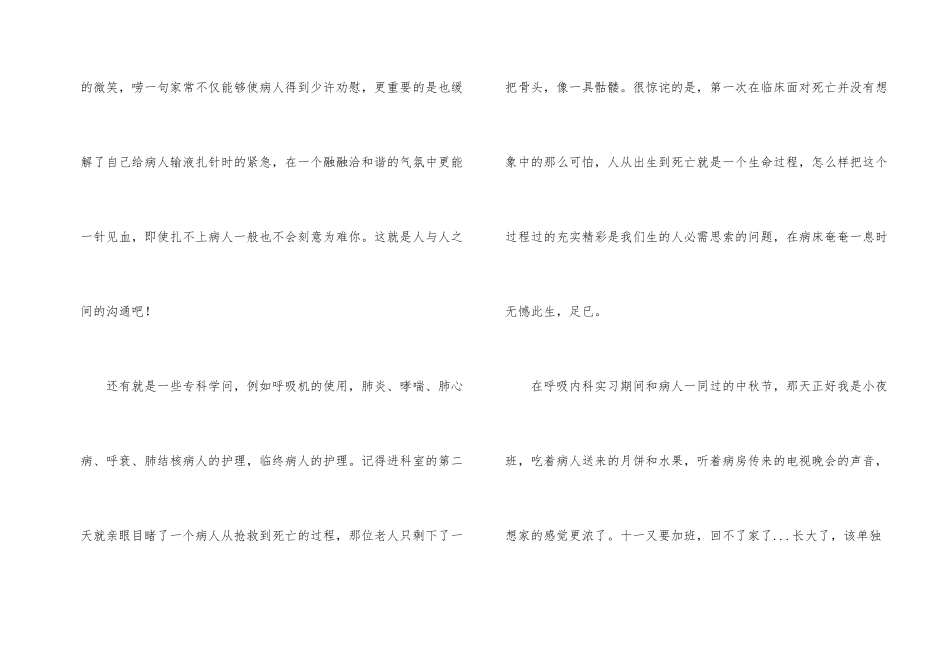 护士实习总结锦集十篇_第2页