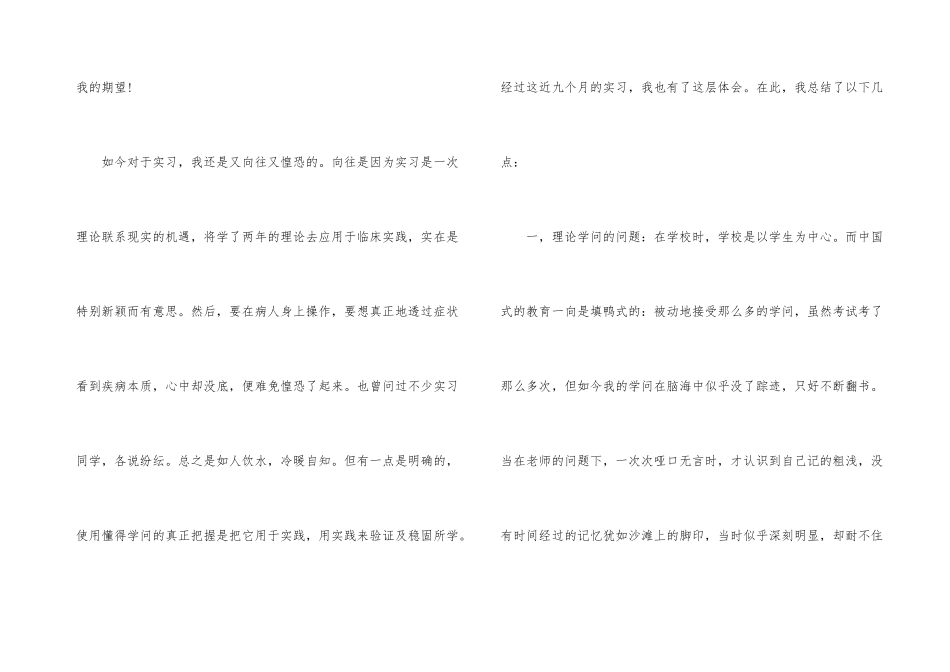 护士实习总结范例_第3页