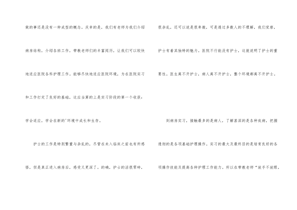 护士实习总结2000字示例_第2页