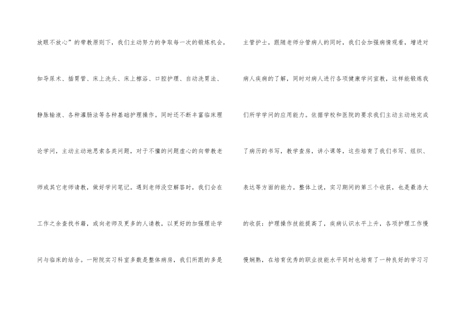 护士实习总结2000字示例_第3页