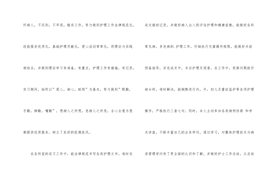 护士实习期间工作总结报告_第2页