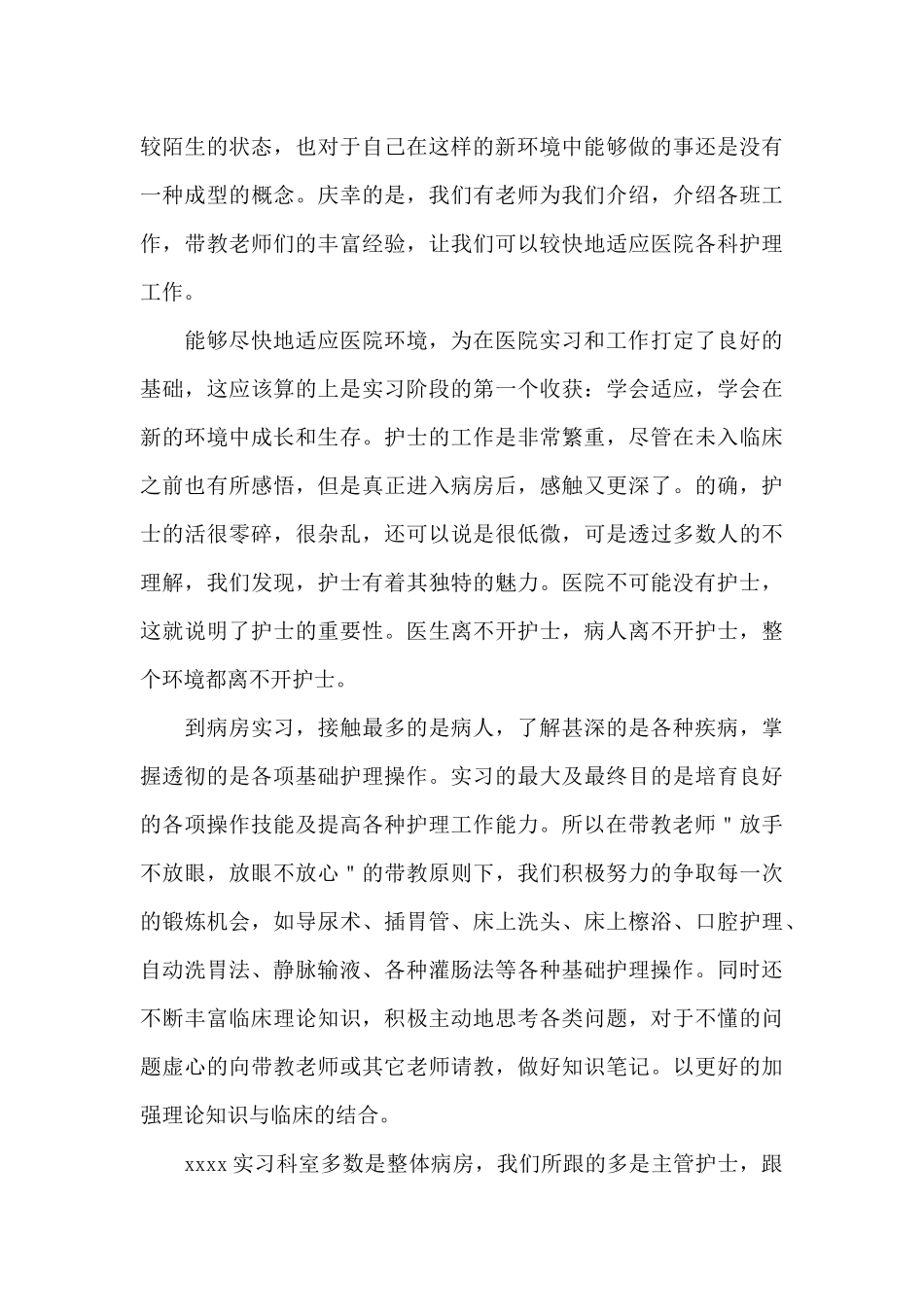 护士实习生个人总结三篇_第3页