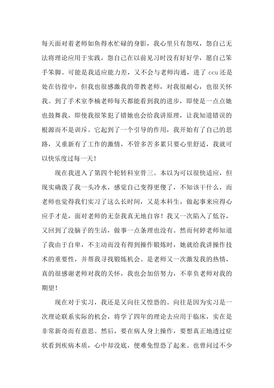 护士实习生工作总结范文五篇_第2页