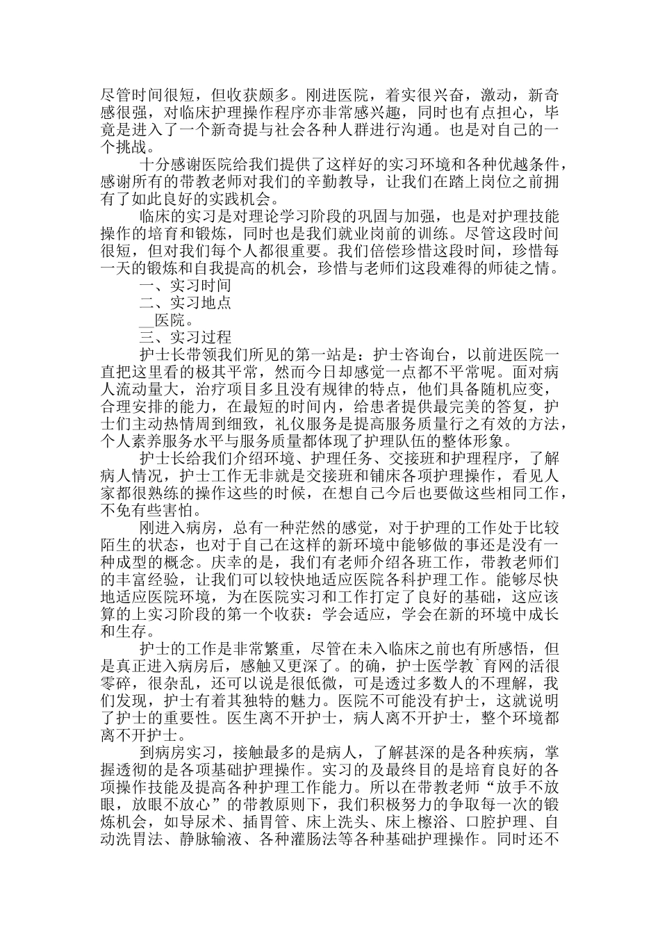 护士实习生实习心得体会_第3页