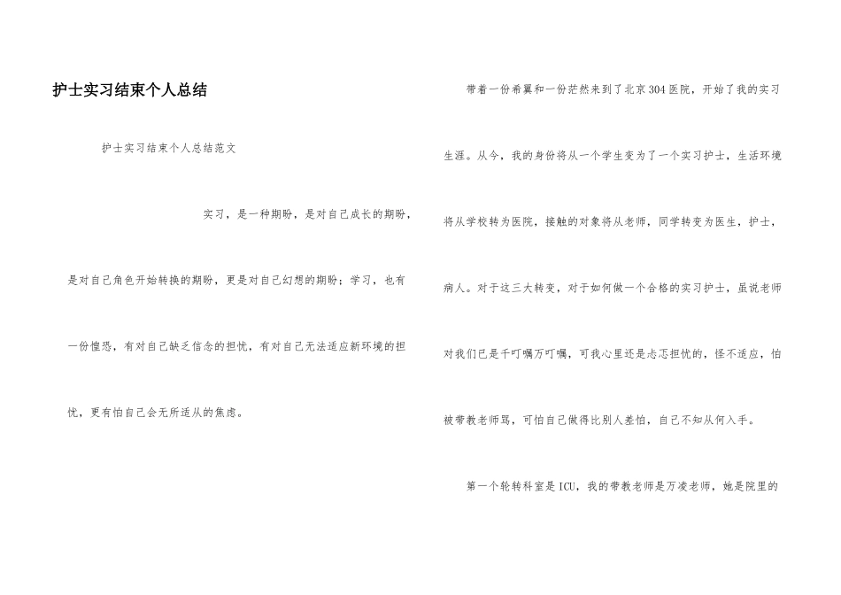 护士实习结束个人总结_第1页