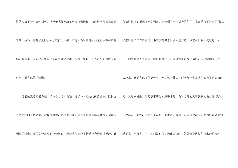 护士实习考核工作总结参考（5篇）_第2页